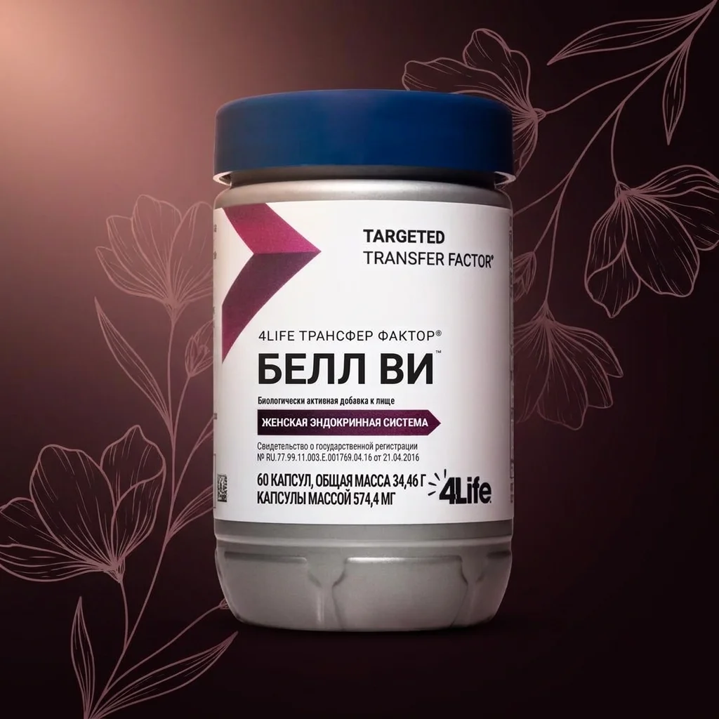 Трансфер Фактор® Белл Ви™