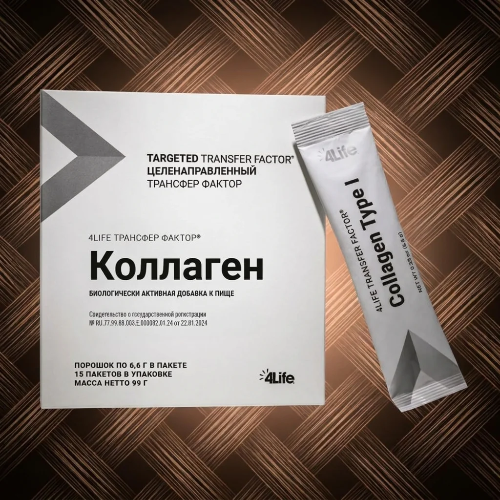 Трансфер Фактор® Коллаген